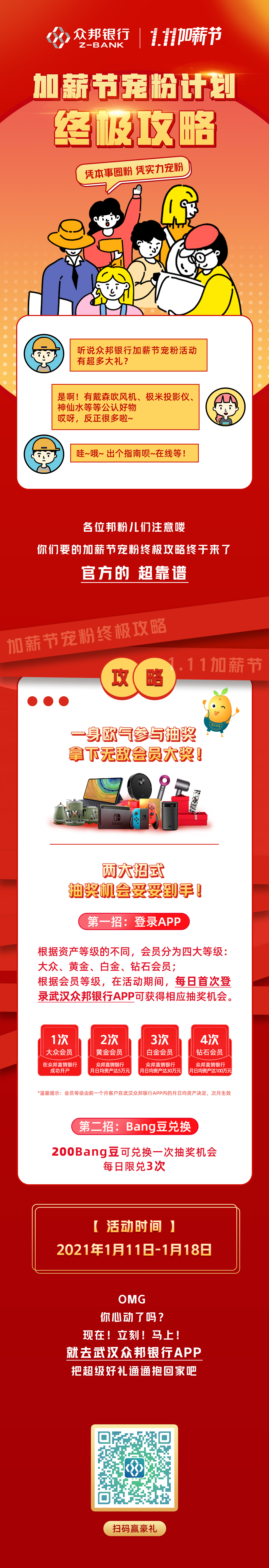 0111加薪节APP活动.jpg