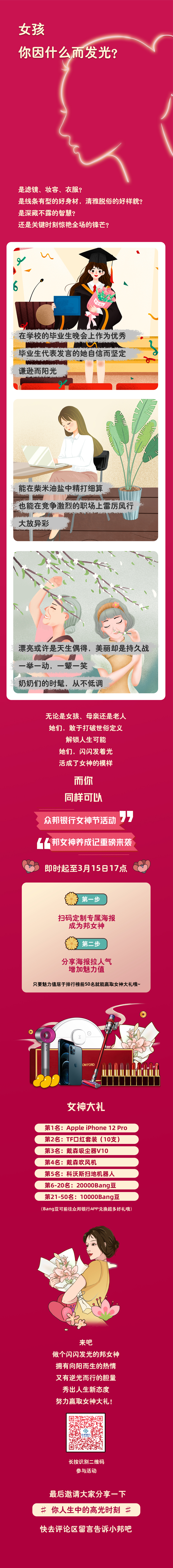 女神节宣传图.jpg