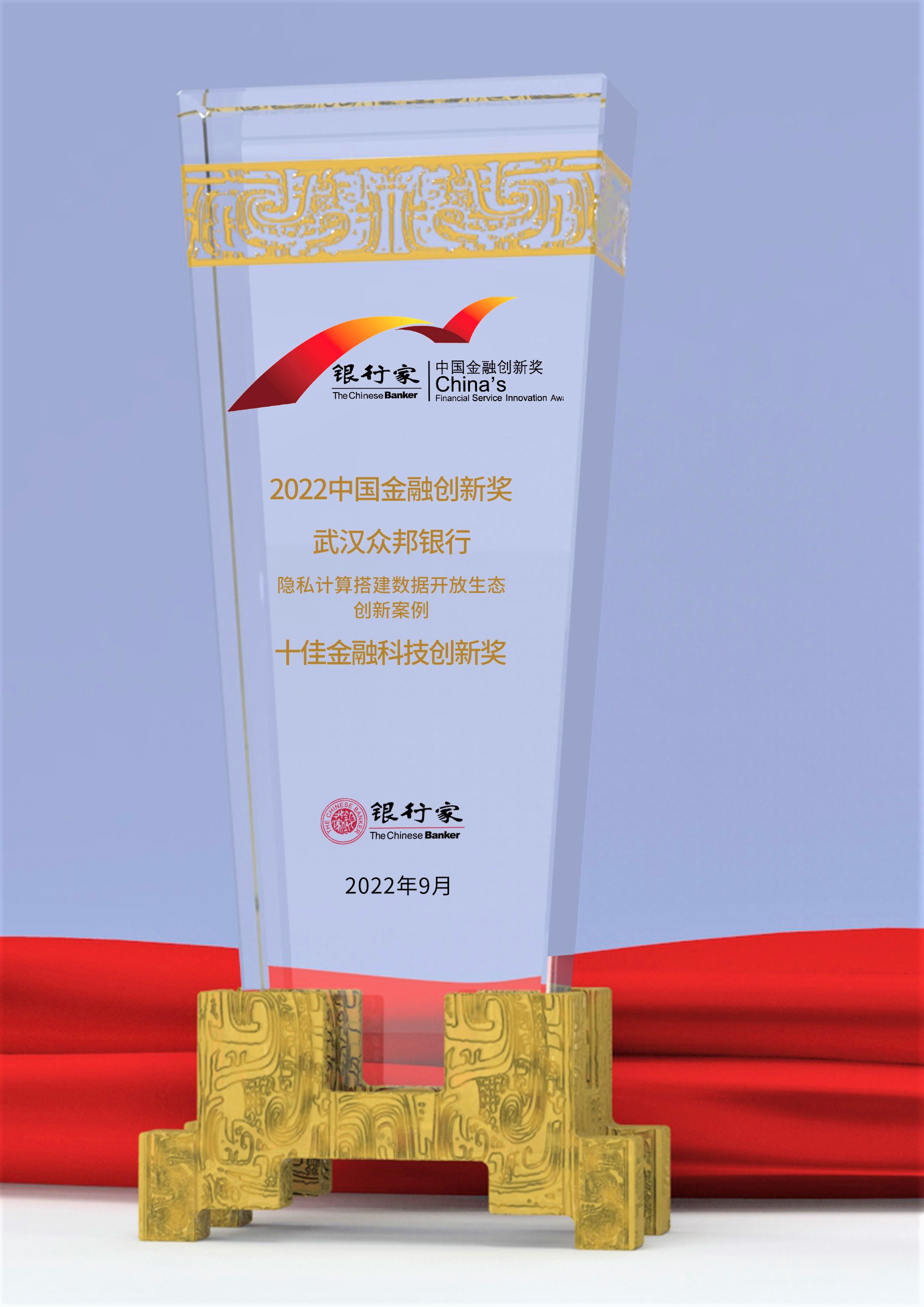 2022中国金融创新奖-十佳金融科技创新奖-银行家.jpg