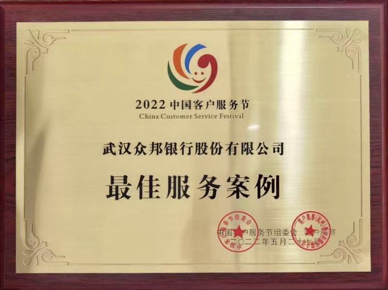 最佳服务案例-2022中国客户服务节.jpg 最佳服务案例-2022中国客户服务节.jpg